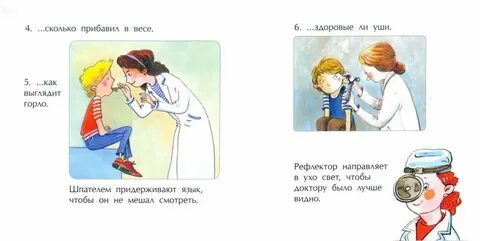 Вашего доктора читать