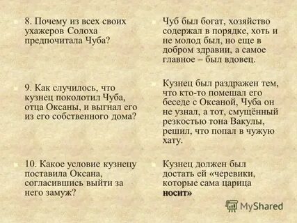 Ночь перед рождеством тест 5 класс