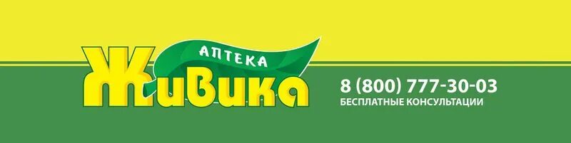 Живика логотип. Живика аптека лого. Логотип сети аптек Живика. Живика логотип Челябинск. Живика интернет южноуральск