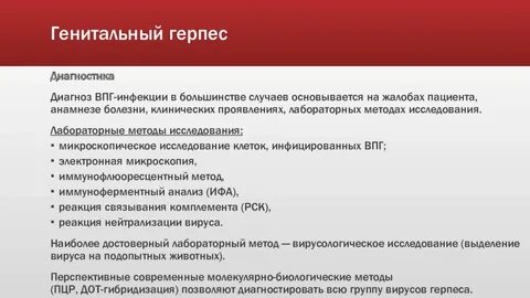 Диагностика полов