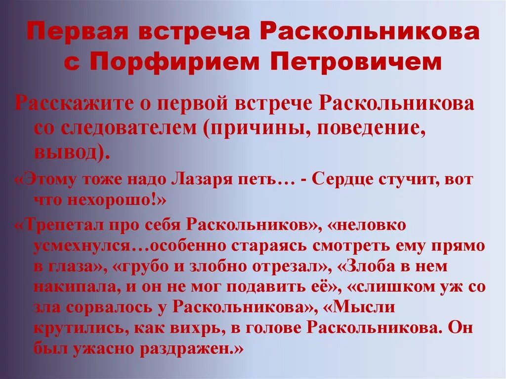 Разговор раскольникова