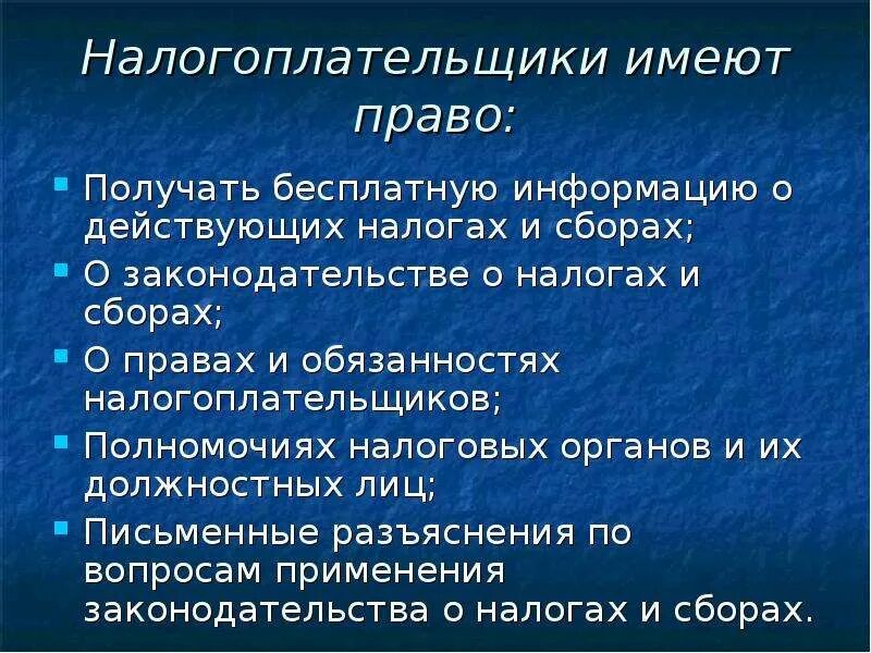 Налогоплательщик имеет право. Налогоплательщики не имеют право. Налогоплательщики имеют право ответ