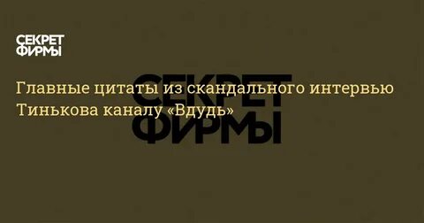 Фразы тинькова