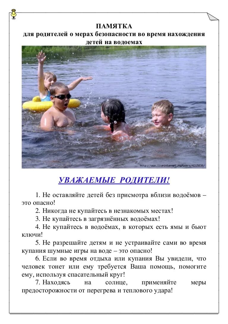 Как часто можно купаться детям в лоу. Памятки по купанию детей в летний период. Памятка для родителей про купание детей. Памятка на водных для детей и родителей. Памятка по купанию в водоеме без родителей.