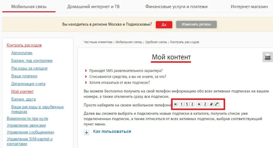 Как отключить покупки мтс. Как отключить подписки на мтс. платные подписки мтс. как отписаться от подписок на мтс. отписаться от всех платных подписок мтс.