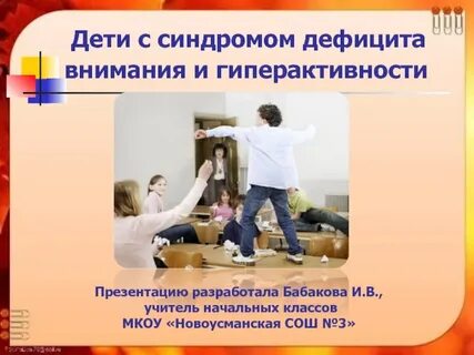 Дефицит внимания в школе