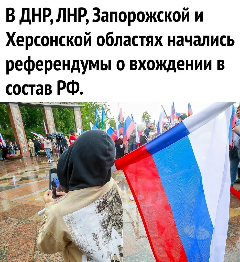 Запорожье референдум 2022. Референдум днр. Референдум в луганске. Референдум в крыму. Референдум начались.