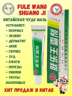 Китайские мази от кожных заболеваний