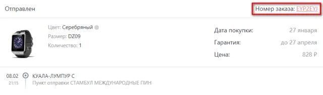 Приходят с джум посылки. Трек код заказа джум. Номер заказа джум. Трек номер в джум где. Как выглядит трек номер на джум.