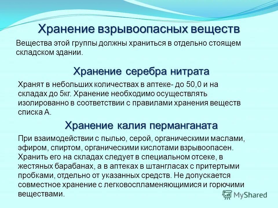 Хранение огнеопасных и взрывоопасных. Хранение огнеопасных лекарственных средств. Хранение взрывоопасных и огнеопасных препаратов в аптеке. Изучение условий хранения огнеопасных и взрывоопасных веществ. Нитроглицерин хранение в аптеке.
