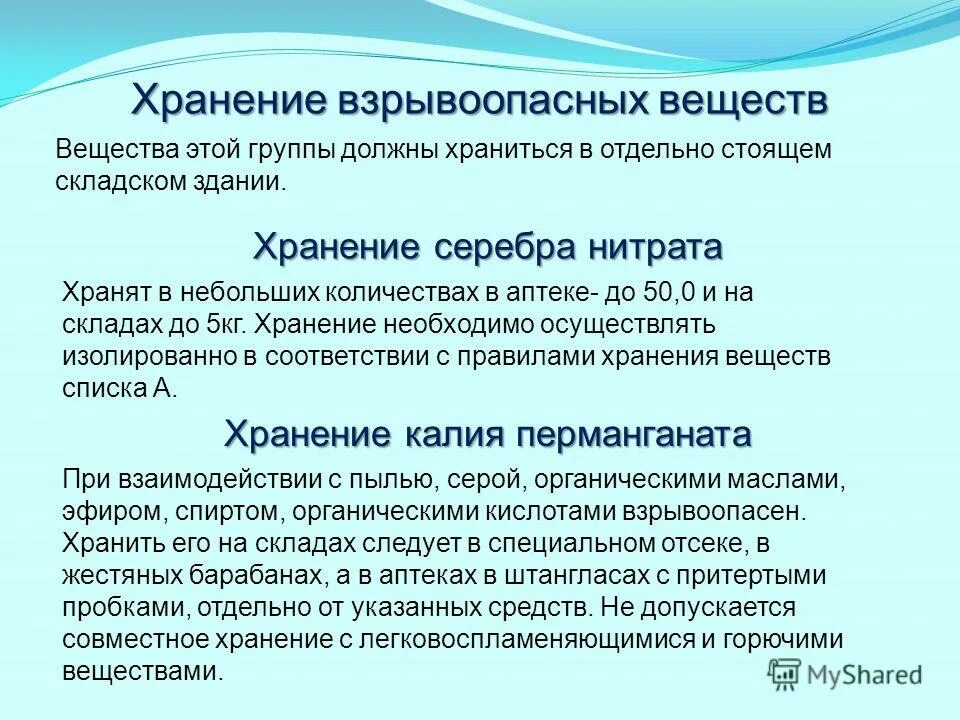 Огнеопасных лекарственных средств