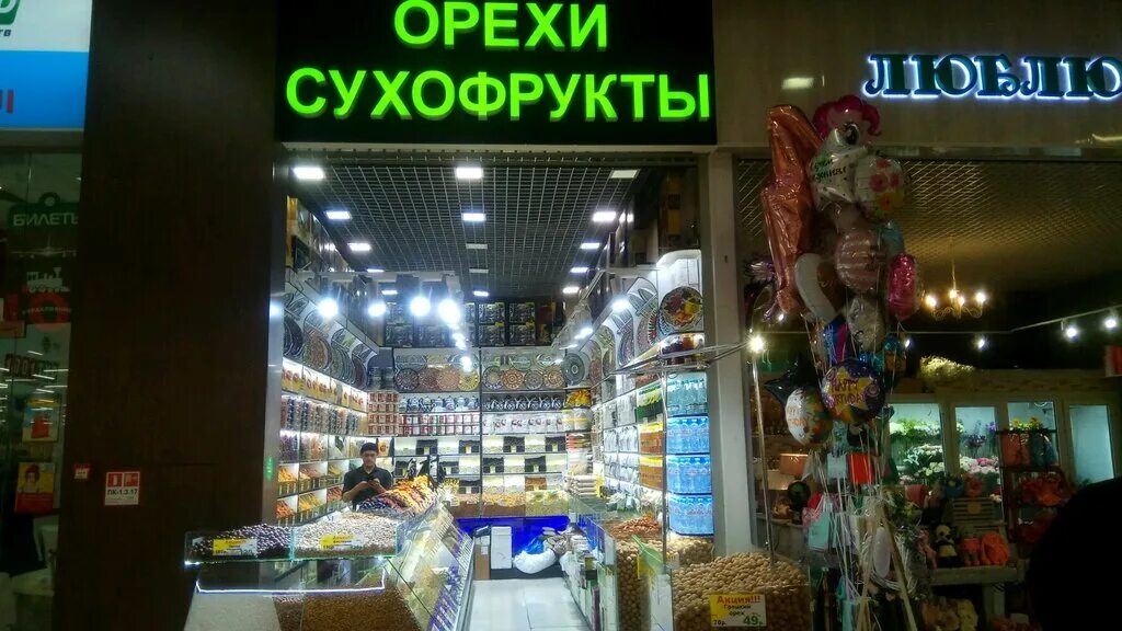 Центр сухофруктов