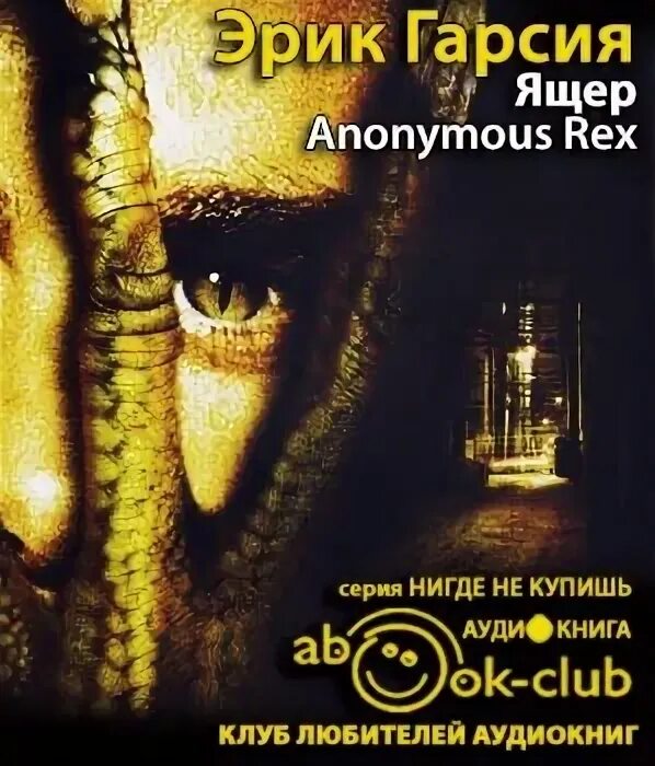 Роджер желязны создания света создания тьмы иллюстрации. Кристофер мур книги по порядку. Аудиокнига ящер. Аудиокнига ящер. Книга про звероящеров.