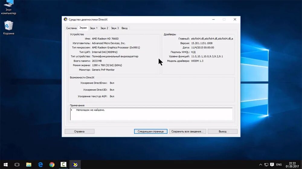 11 видеокарт на windows 11. Видеокарта для виндовс 10. видеокарта на 10 винде. сведения о видеокарте в windows 10. посмотреть видеокарту на виндовс 10.