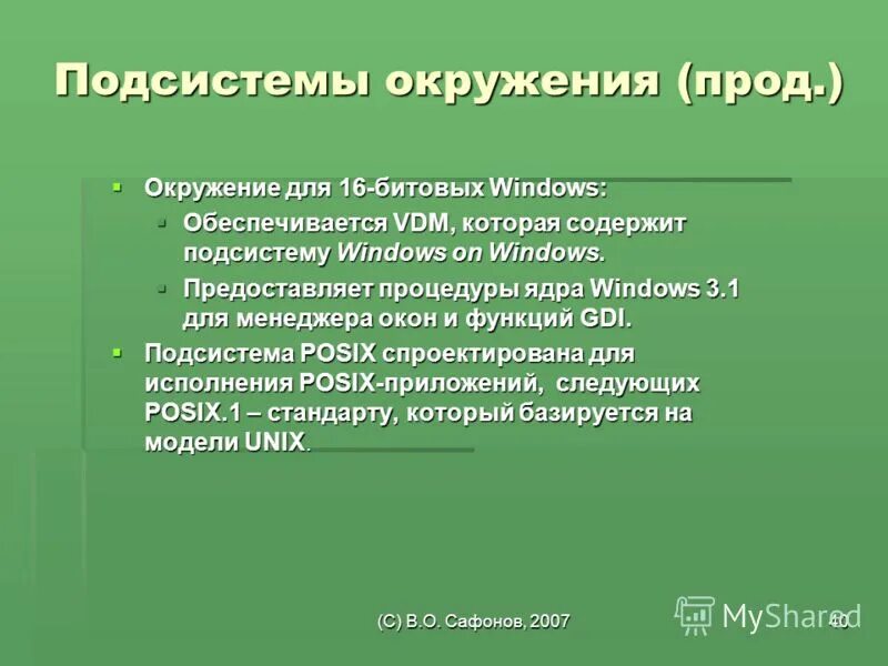 подсистема окружения. подсистема окружения. внешнее окружение системы. подсистемы windows. среда системы.