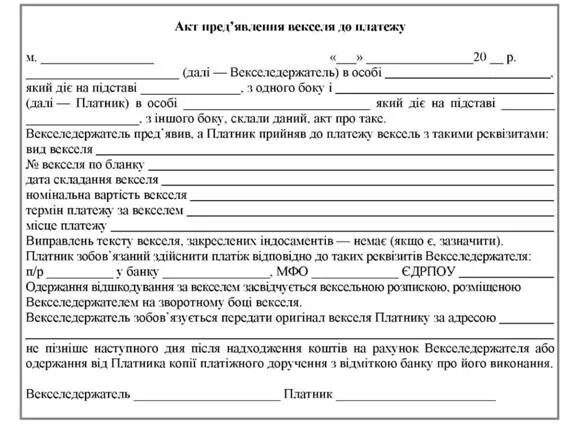 Срок предъявления векселя. Акт предъявления векселя. Акт предъявления векселя к оплате образец. Образец предъявления векселя к платежу. Акт предъявления векселя к погашению.