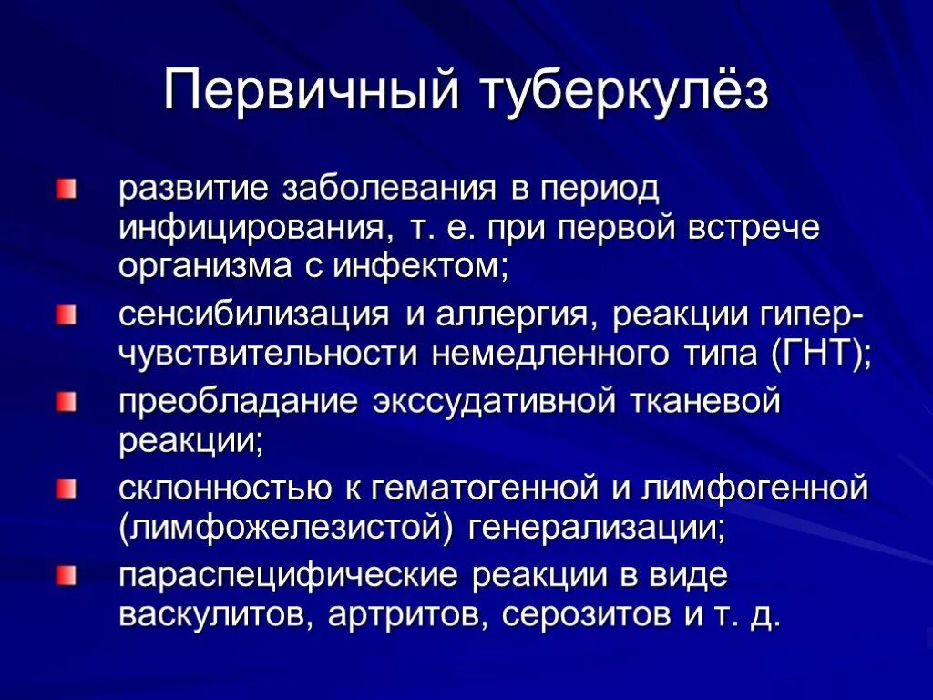 Пост туберкулез