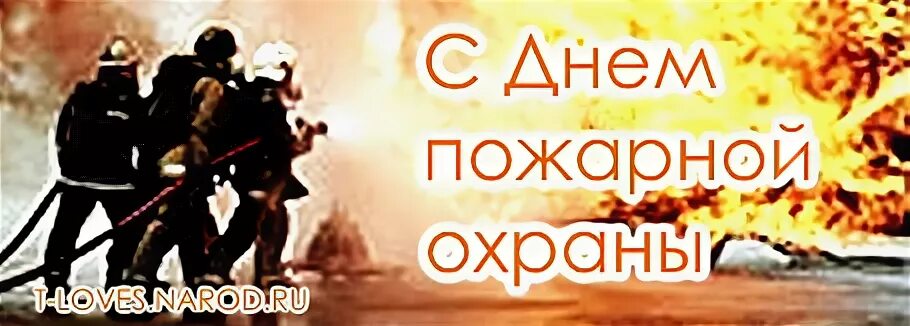 Пожарная охрана 2020