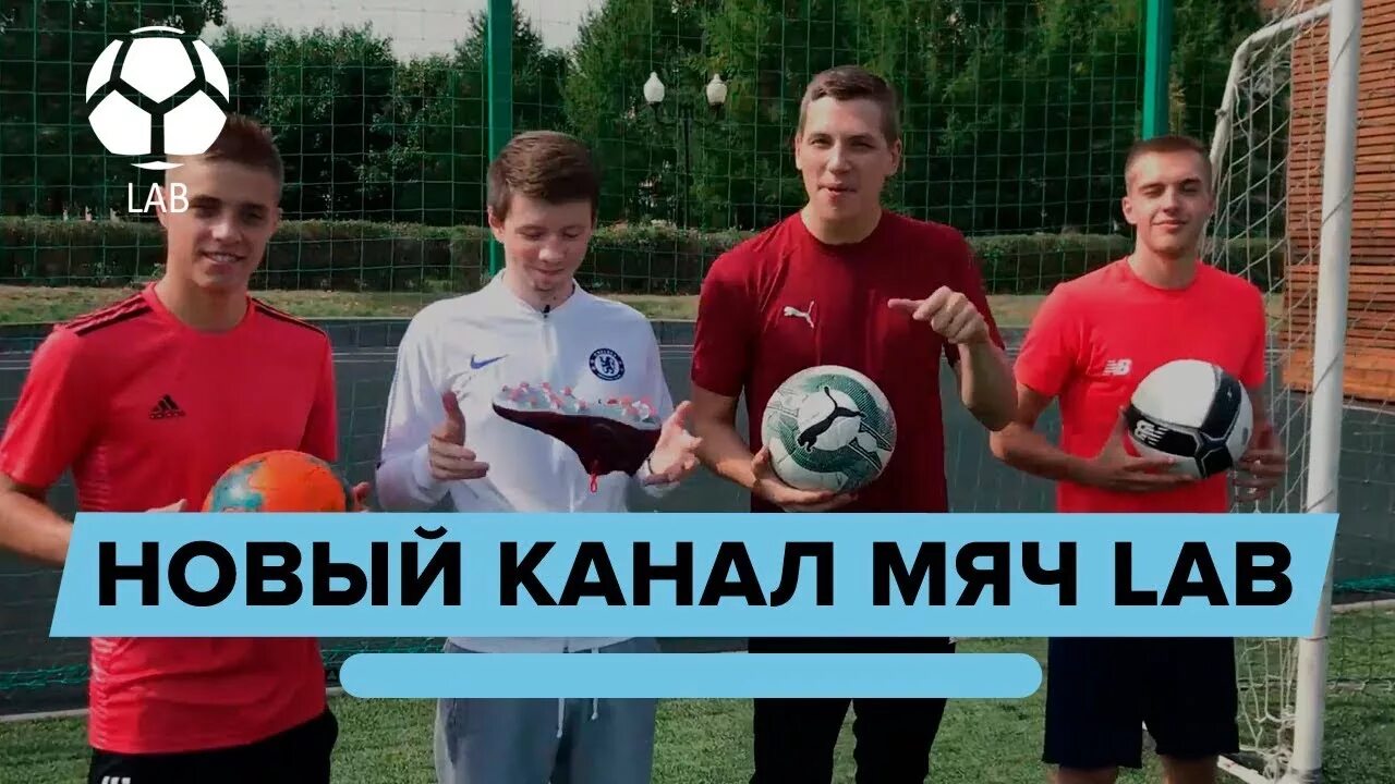 Мяч Лаб. Мяч продакшн. Канал мяч. Канал ball