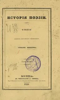История поэзии