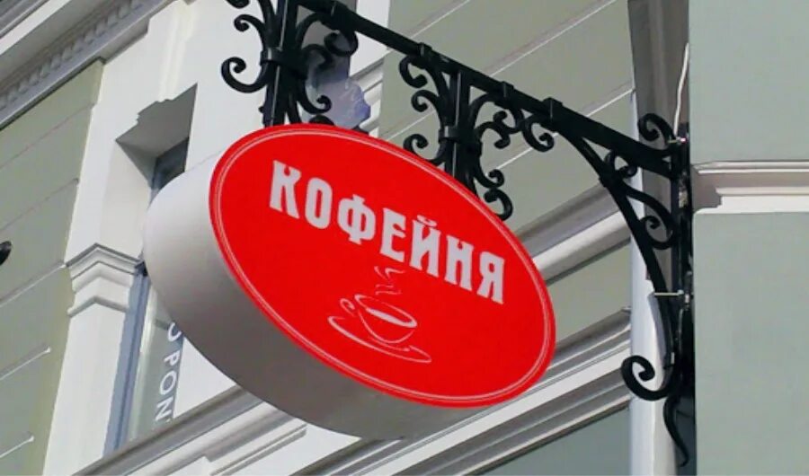 лиговский проспект 118 банка втб. монетка лиговский 17. лиговский проспект монеты. магазин монета на лиговском 17. вывеска большой лиговский 3.