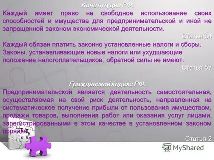 Свои способности и имущество для