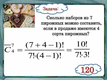 Найдите количество различных шестерок