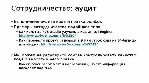Аудит кода