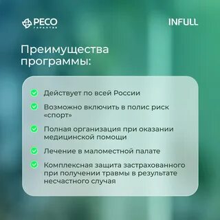 Ресо гарантия дмс телефон