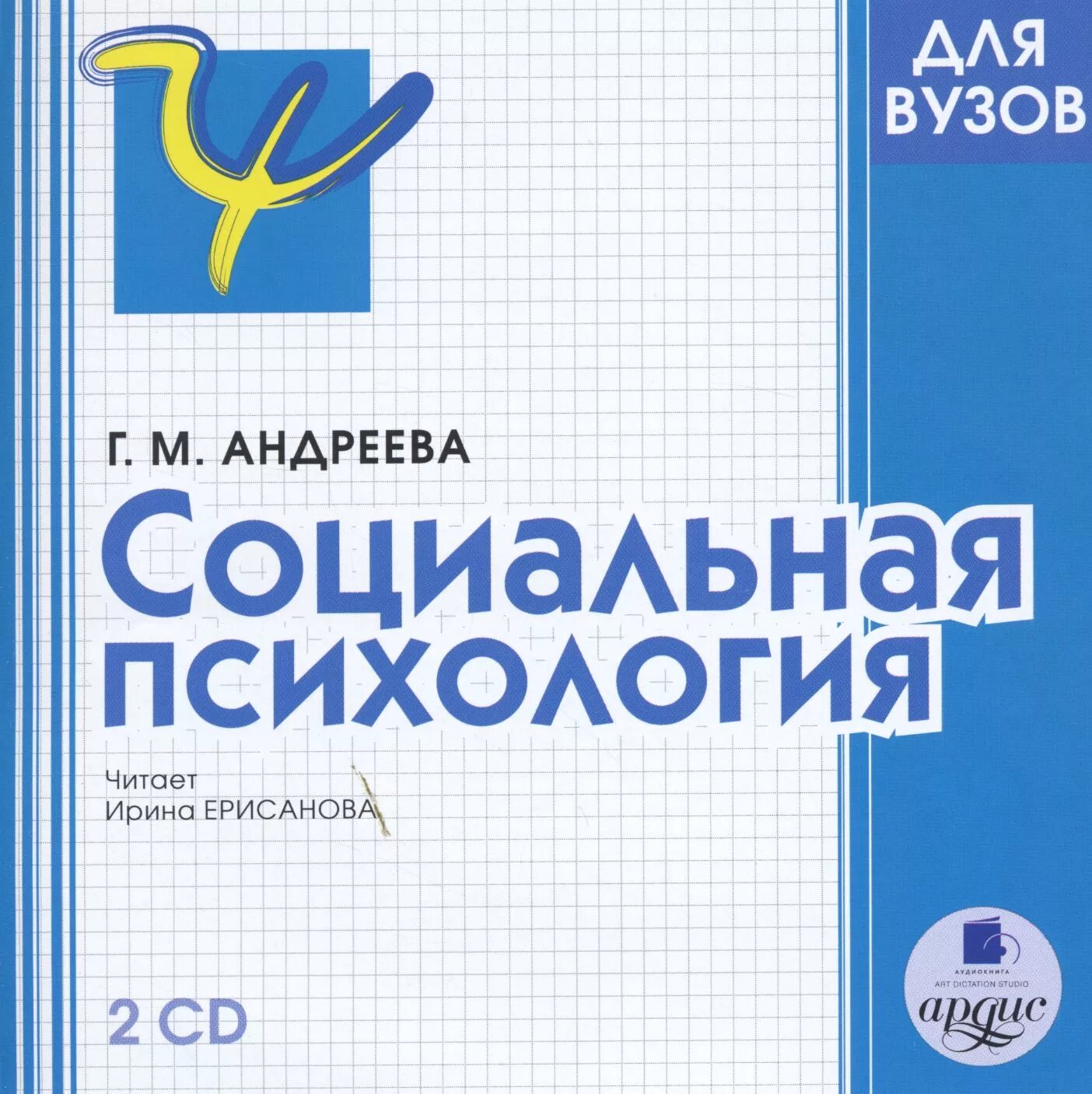 3 андреева г м. Андреева ГМ социальная психология. Социальная психология книга. Книга социальная психология Андреева.