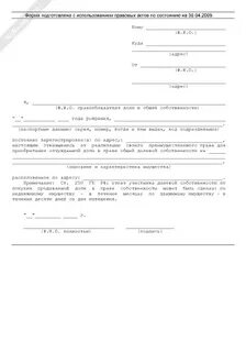 Регистрация в коммунальной квартире без согласия соседей