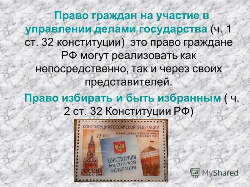 Гражданин рф проект по обществознанию 7 класс Картинки для презентации я гражданин россии фото Рисую.ру
