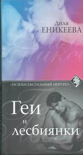 Книги про геев современные