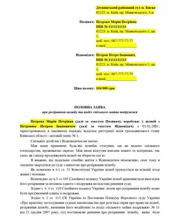 Исковое заявление о расторжении образец 2024