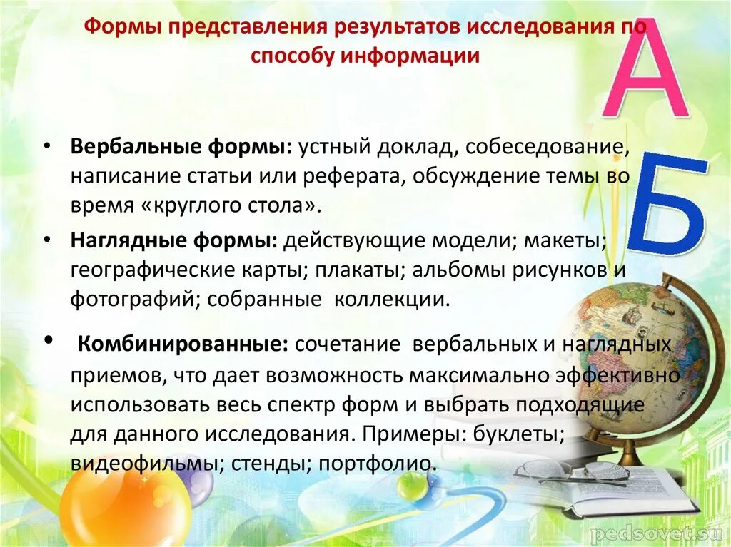 Виды предоставления результатов проектов Методы представления результатов оценки