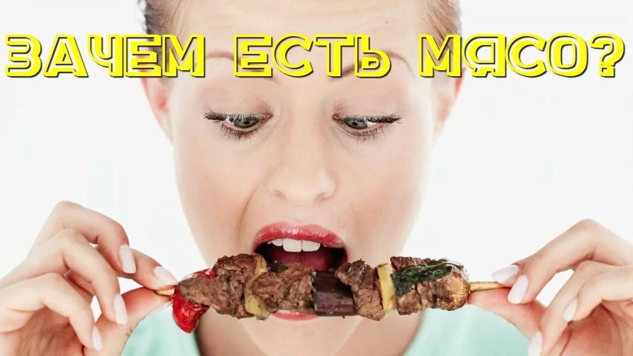 Человек ест мясо картинка. Ну зачем есть мясо с картошкой.