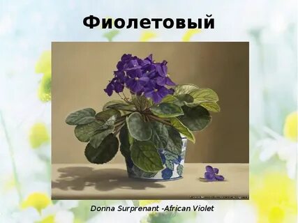 Цвета и цветы в произведении