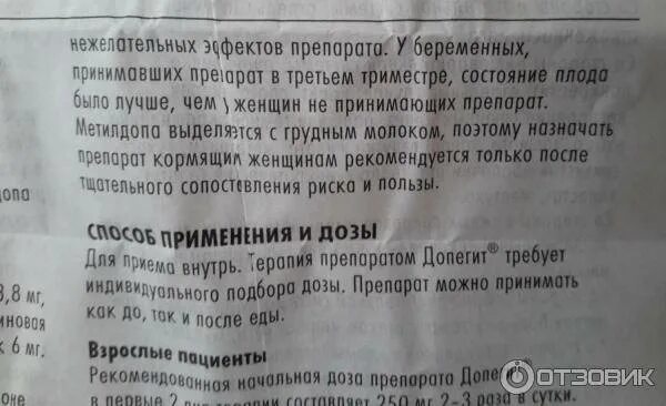 Допегит инструкция беременным. Препараты от давления для беременных во втором триместре. таблетки от высокого давления при беременности 2 триместр. таблетки от давления допегит. таблетки от давления для беременных допегит.
