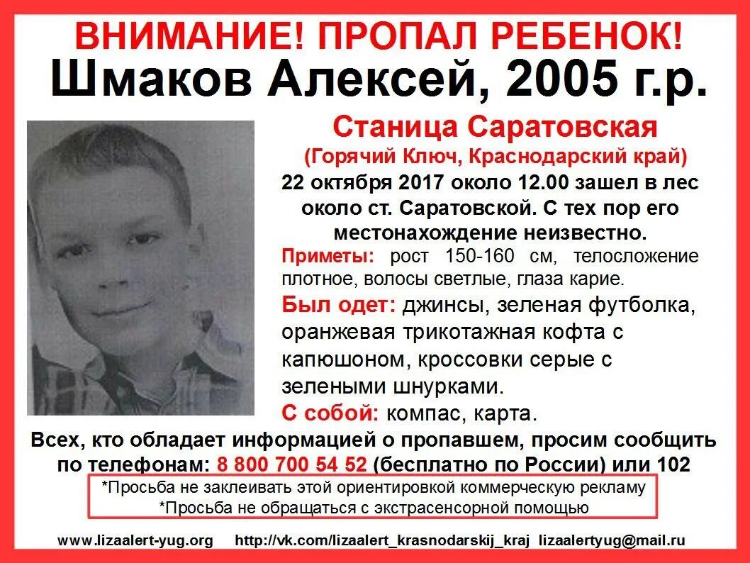 Сколько детей пропадает в мире за год. Пропал ребенок краснодар. пропавшие дети в краснодарском крае. пропажи детей в краснодаре. ребенок потерялся.