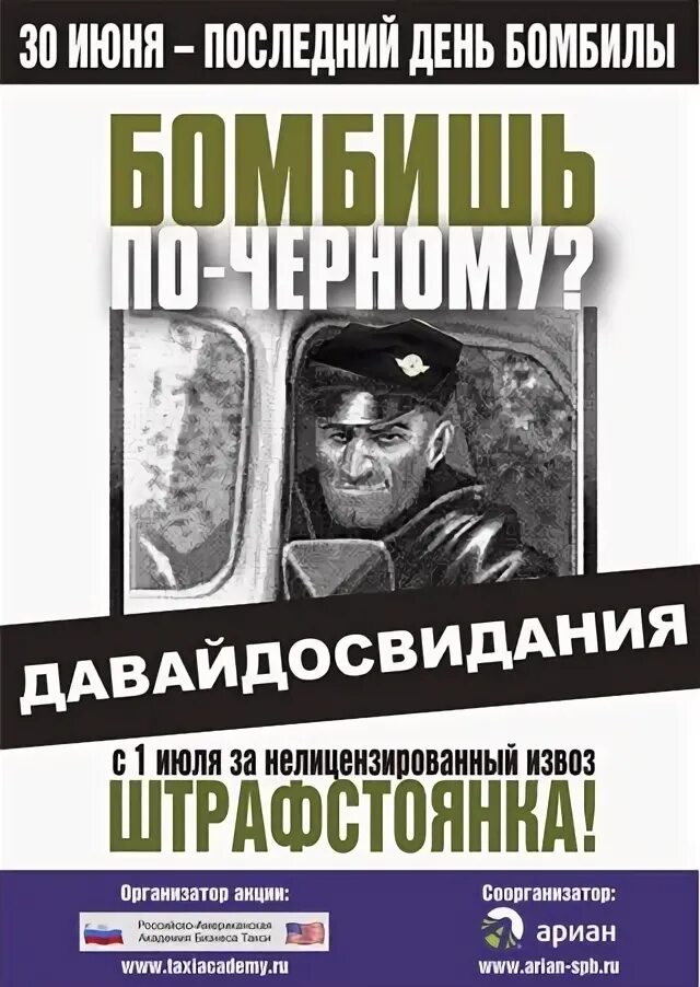 Настали последние дни. С днем бомбилы. Бомбилы с праздником. Последнии дни или последние дни. Бомбилы свои.