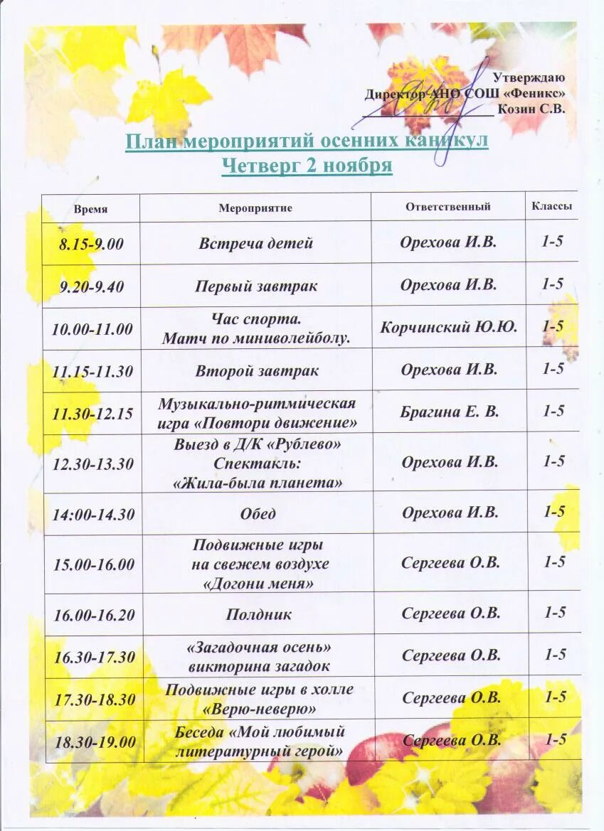 План мероприятий весенних каникул в школе 2024. План осенних мероприятий. План мероприятий на осенние каникулы. Мероприятия в классе на каникулах. Мероприятия осенние для детей план.