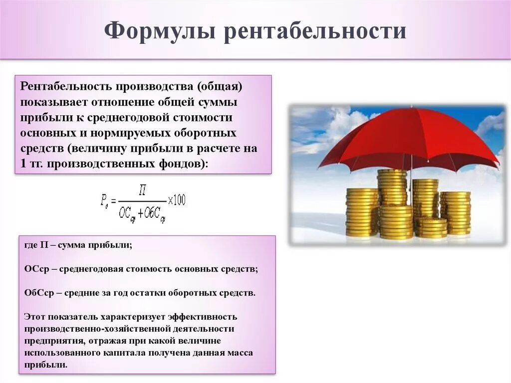 Удельная рентабельность. Рентабельность фирмы формула. Как посчитать рентабельность бизнеса. Рентабельность формула расчета. Рентабельность производства формула.