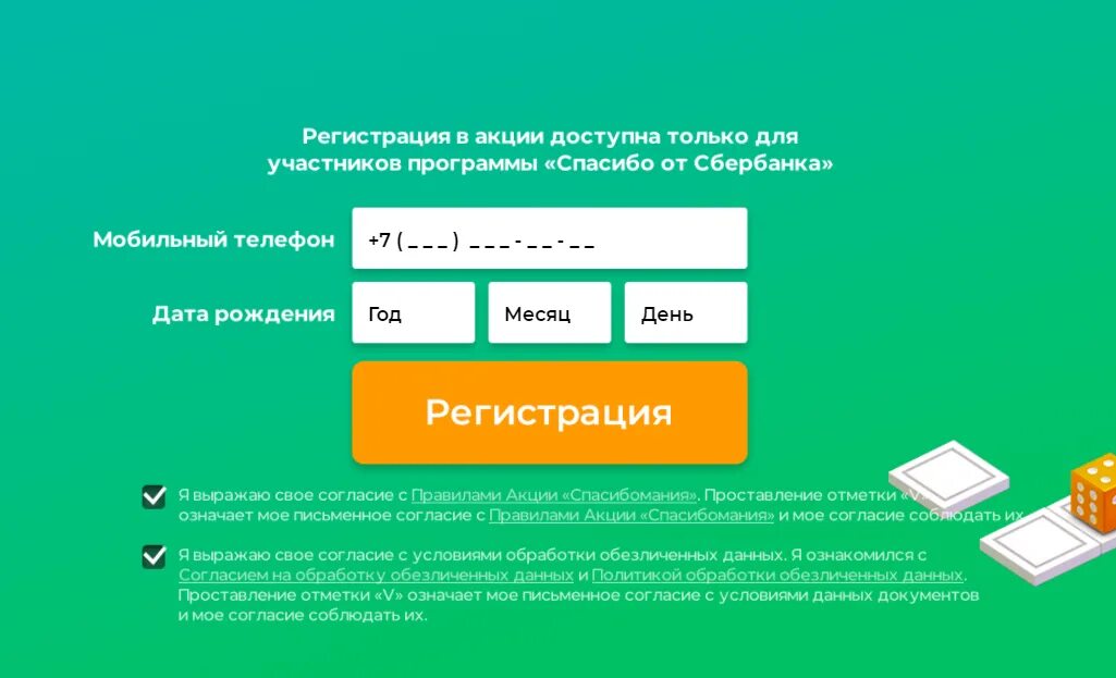 Акции сбербанка приложение. Спасибомания от Сбербанка. Игра от Сбербанка. Спасибомания 2 от Сбербанка. Сбер спасибо игры.