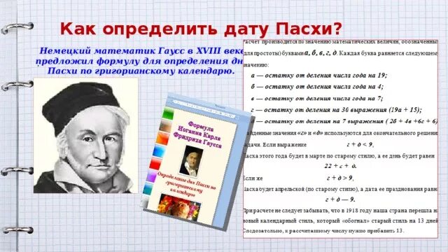 Как определить дату Пасхи. Как определяется Пасхальный день. Как исчисляется число Пасхи. Пасха как определяется Дата.