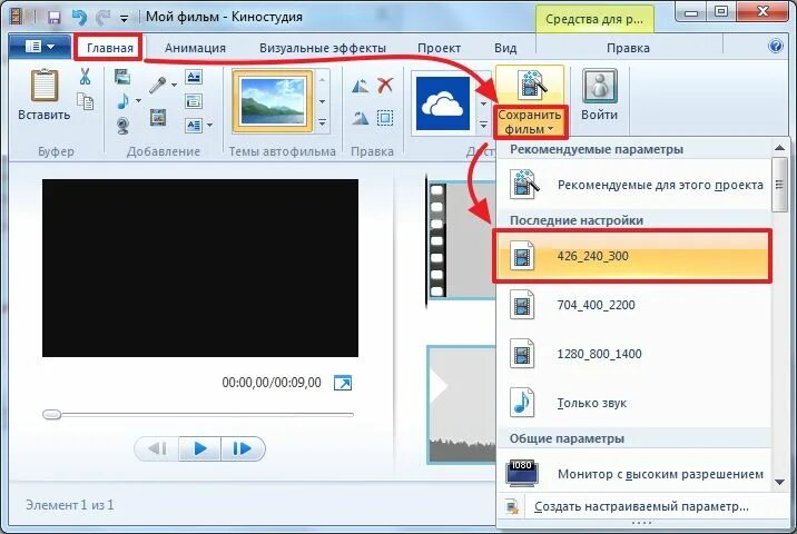 Киностудия Windows. Как сохранить в киностудии видео. Наложение звука в киностудии.