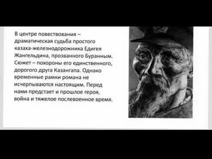 Ч т айтматов буранный полустанок