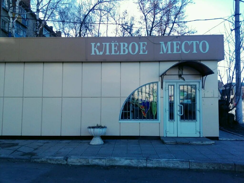 Клевый иваново