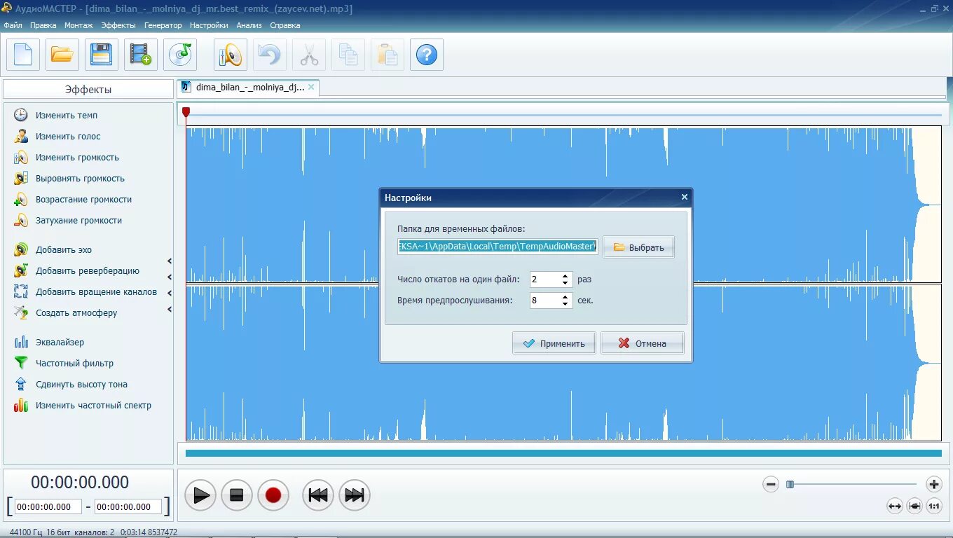 Https audiomaster su. Аудиоредактор АУДИОМАСТЕР. АУДИОМАСТЕР 3.35. АУДИОМАСТЕР приложение. Программа для аудиозаписи АУДИОМАСТЕР.