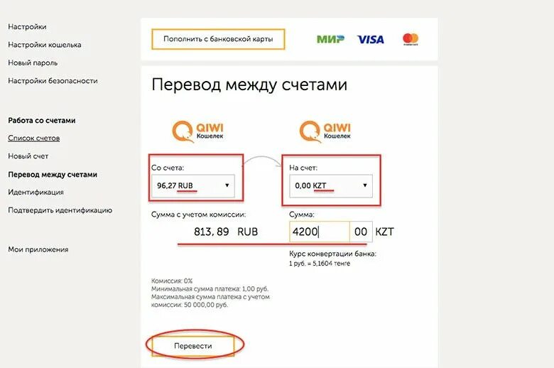 Как счет тенге сделать основным. Киви счет тенге. киви кошёлёк с счётом тенге. перевести рубли в тенге киви. перевести тенге рубли в киви кошельке.