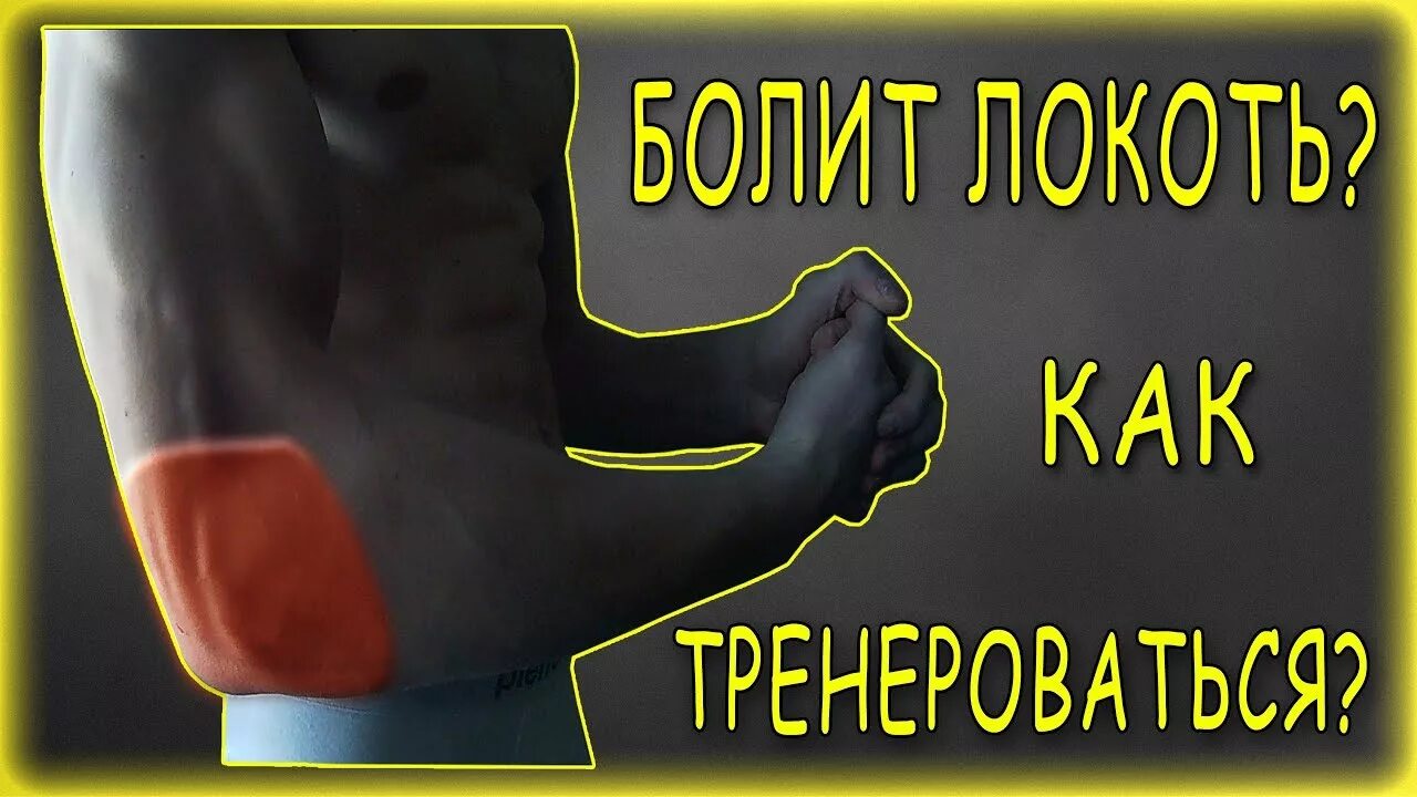 Чтобы локти не болели